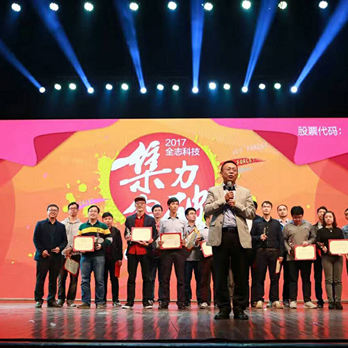 全志科技年會